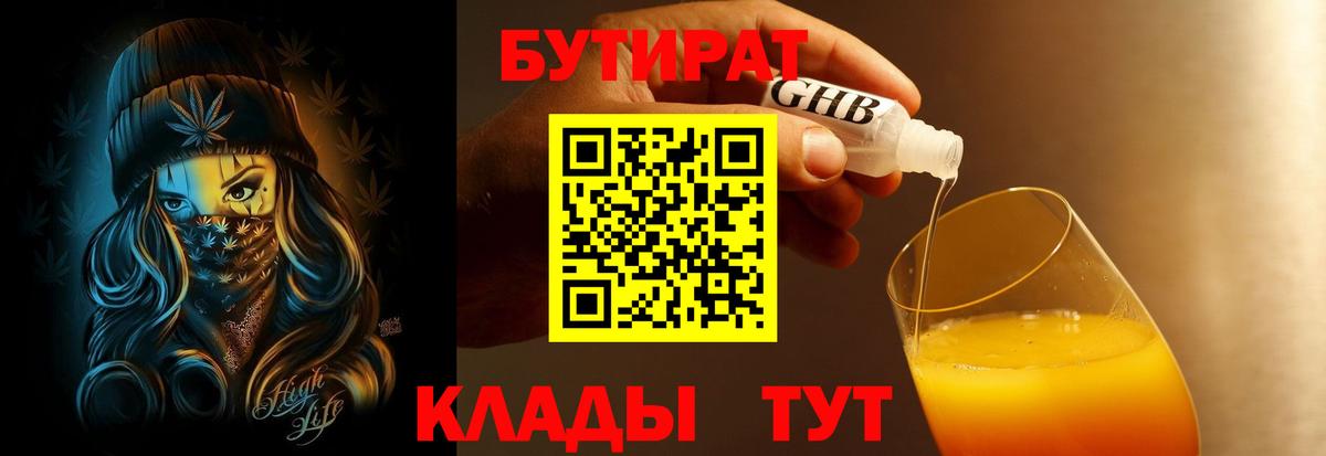БУТИРАТ 99%  Вход с VPN  Гудермес 