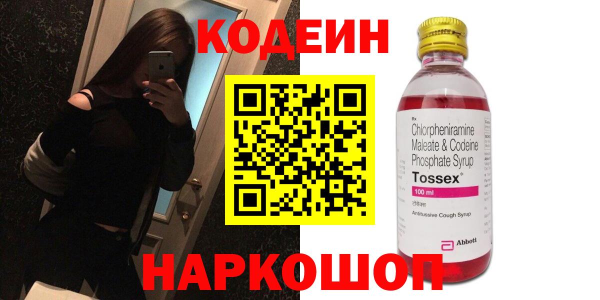 Кодеин Purple Drank  Вход с VPN  Кодеин Purple Drank  Гудермес 