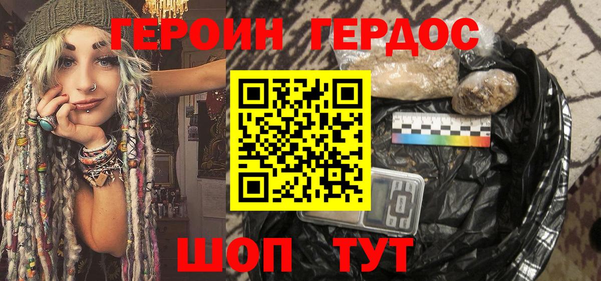 ГЕРОИН хмурый  Вход с VPN  Гудермес 
