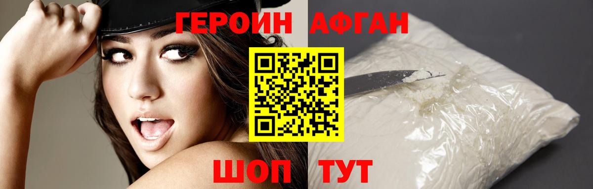 ГЕРОИН Афган Гудермес