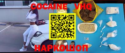 кокаин Белореченск